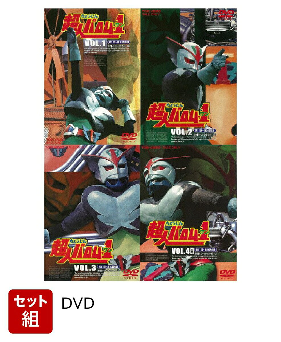 楽天市場】超人バロム1（CD・DVD）の通販