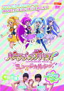 ハピネスチャージプリキュア! ミュ