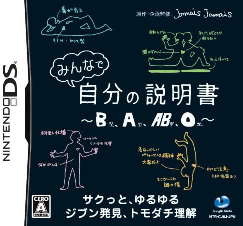 みんなで自分の説明書 B型、A型、AB型、O 型