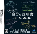 みんなで自分の説明書 B型、A型、AB型、O 型