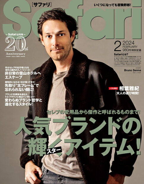 Safari （サファリ） 2024年 02月号 [雑誌]