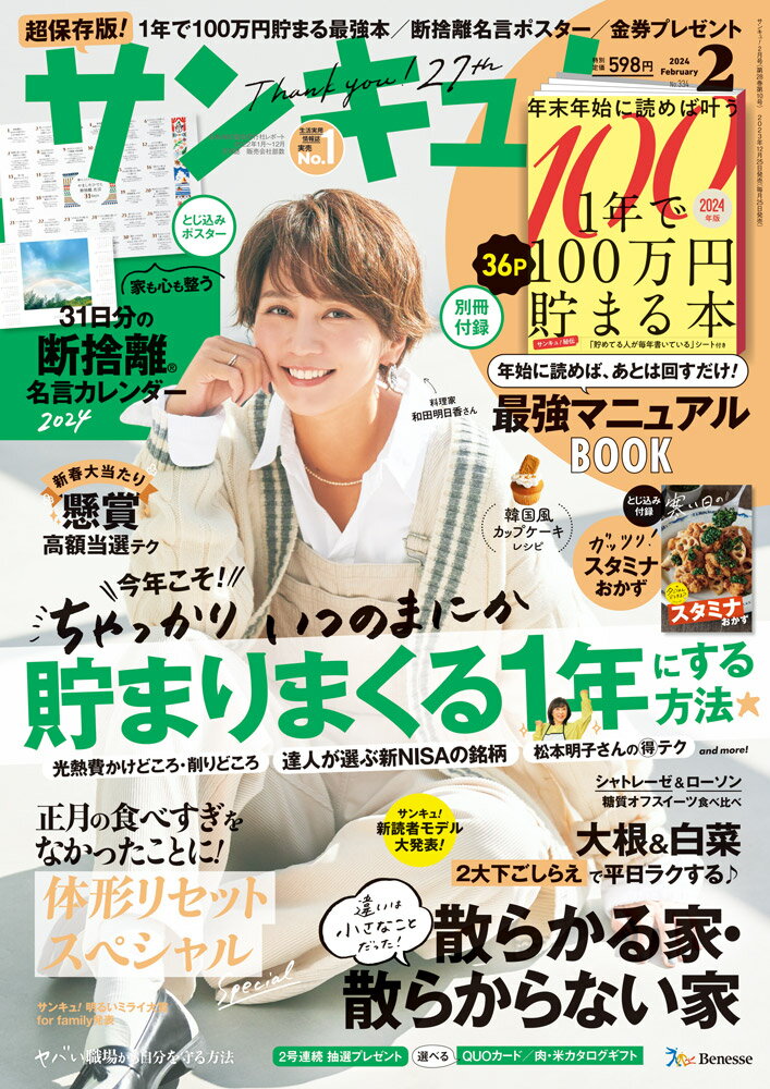 サンキュ! 2024年 2月号 [雑誌]