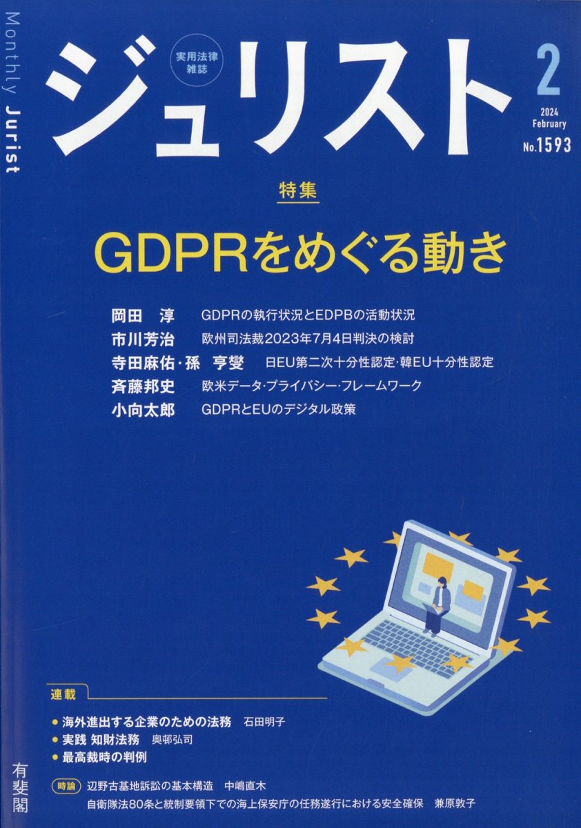 ジュリスト 2024年 2月号 [雑誌]