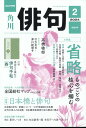 俳句 2024年 2月号 [雑誌]