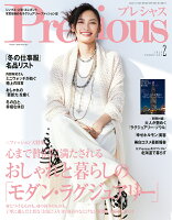 Precious(プレシャス) 2024年 2月号 [雑誌]