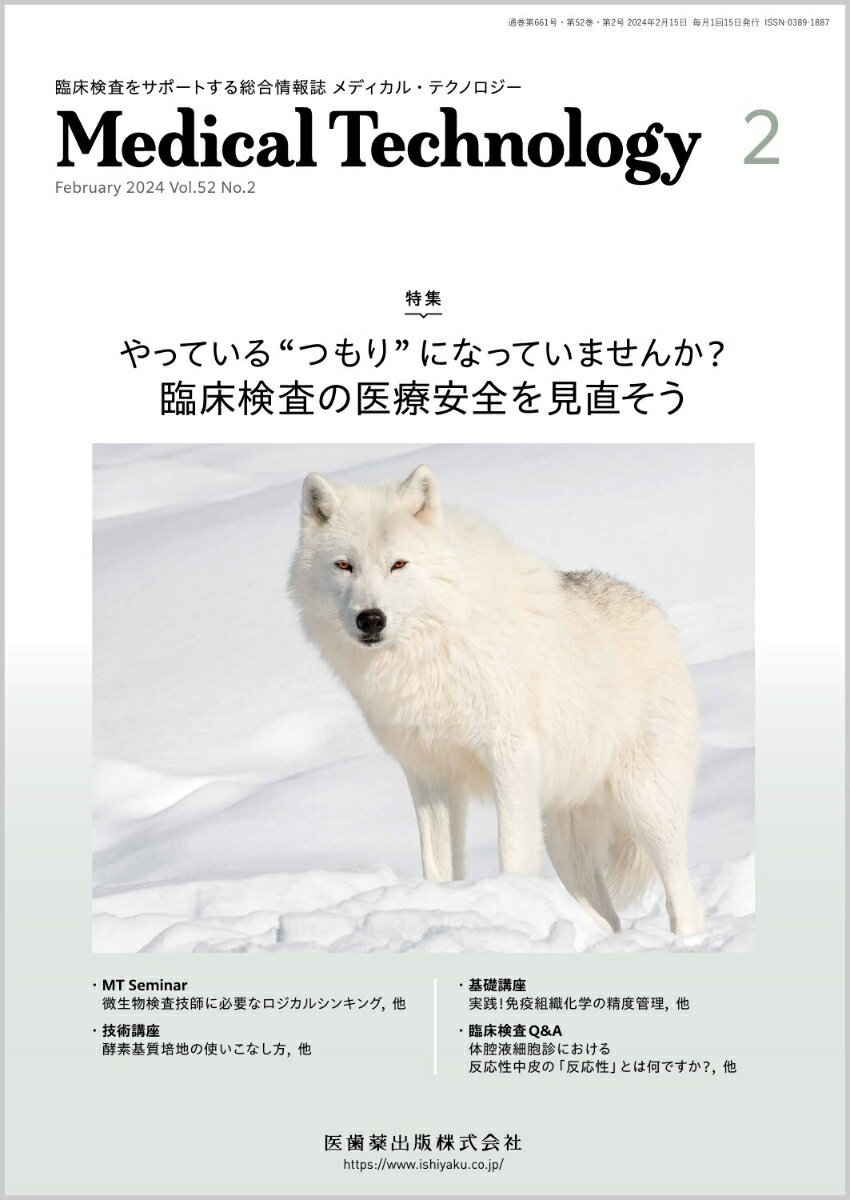 ≪本誌の特長≫
●次代を担う臨床検査技師のための総合臨床情報誌。
●臨床検査業務に即応した最新情報を、より幅広くより豊かにビジュアルな誌面で提供し、わかりやすく解説・紹介。定評ある基本技術の解説とともに、診療支援の強化やチーム医療への参加といった時代のニーズに応える知識・情報を豊富に掲載！

≪特集テーマの紹介≫
●本特集では、病理・輸血・生理機能・検体検査の各部門で活躍される一方で、施設内の医療安全管理部門、検査部門内のリスクマネージャーとして「医療安全」に積極的に取り組まれている方々に執筆をご担当いただいた。
●総論では医療安全の変遷と現状、医療安全・患者安全のために必要なこと、各論では、想定事例をもとに背景・発生要因・要因への対応、再発防止の取り組み方・考え方を解説した。

【目次】
1．医療安全の変遷と現状
2．医療安全・患者安全のために必要なこと
　1）チーム医療で行う医療安全
　2）医療の質を知り、安全を得るための手法
3．想定事例から学ぶ 検査領域別の医療安全・医療事故防止のポイント
　1）病理検査
　2）輸血検査
　3）生理機能検査
　4）検体検査（血液検査・生化学検査・一般検査・微生物検査）

Editorial-今月のことば
　スランプ脱出法

話題ーNEWS&TOPICS
　3D／4D画像解析ソフトに期待する未来

基礎講座
　実践！免疫組織化学の精度管理
　ヘモグロビンA1cの各種測定法の特徴

技術講座
　酵素基質培地の使いこなし方
　NGS検査を成功に導くためのポイントープレアナリシスを中心に

臨床検査Q&A
　体腔液細胞診における反応性中皮の「反応性」とは何ですか？
　最近、LDアイソザイムを構成するH型およびM型サブユニットでは、LD活性が異なることが報告されています。両サブユニットでどの程度異なるのか、またなぜそのようなことがわかるのかを教えてほしいです。

これは便利！
　改良版 自作パラフィン薄切加湿システム

MT Seminar
　微生物検査技師に必要なロジカルシンキング
　シリーズ 日常のなかの例外・トラブル対応
　2．検査室の機器トラブル対策

Information
　第35回日本臨床微生物学会総会・学術集会
　第13回病理技術向上講座　第9回びわ湖細胞病理テュートリアル
　エコーセミナー