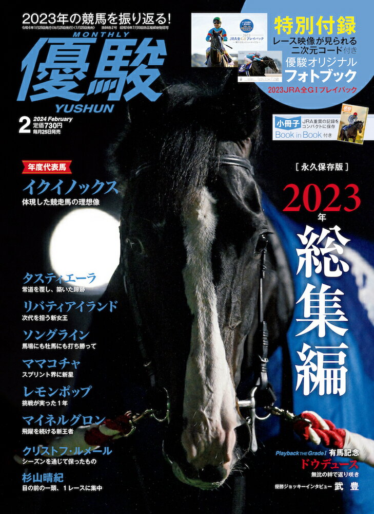 優駿 2024年 2月号 [雑誌]