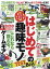 家電批評 2024年 2月号 [雑誌]