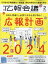 広報会議 2024年 2月号 [雑誌]