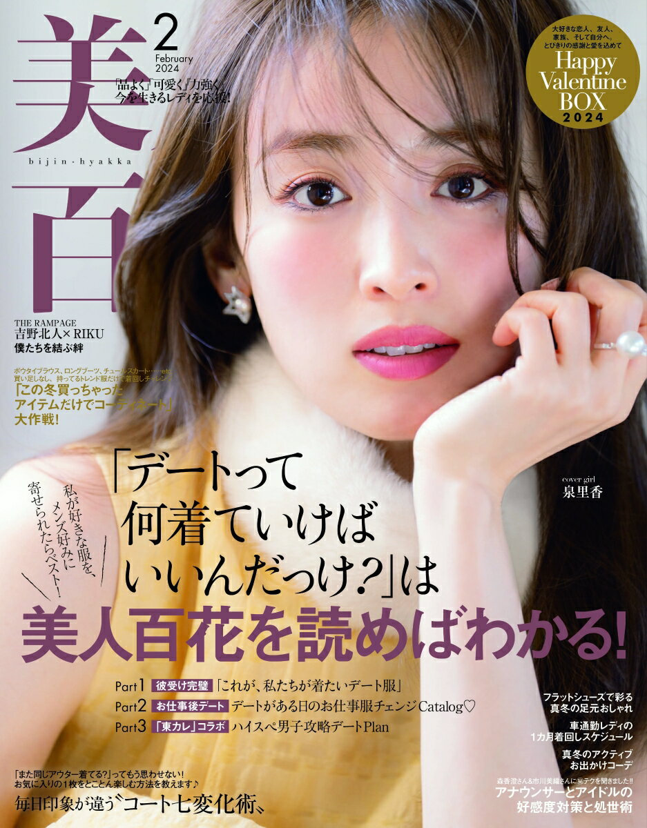 美人百花 2024年 2月号 [雑誌]