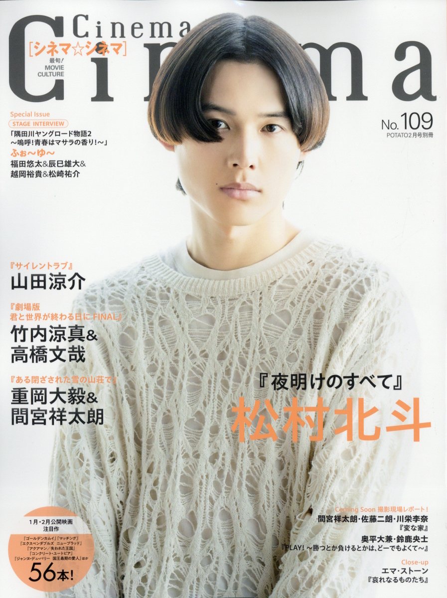 Cinema★Cinema (シネマシネマ) No.109 2024年 2月号 [雑誌]