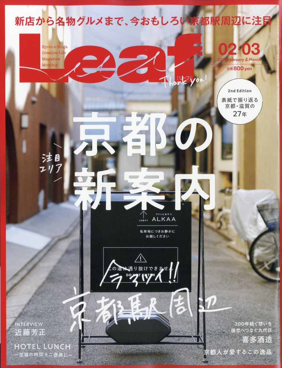 Leaf (リーフ) 2024年 2月号 [雑誌]