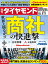 商社の快進撃 (週刊ダイヤモンド 2024年 2/3号) [雑誌]