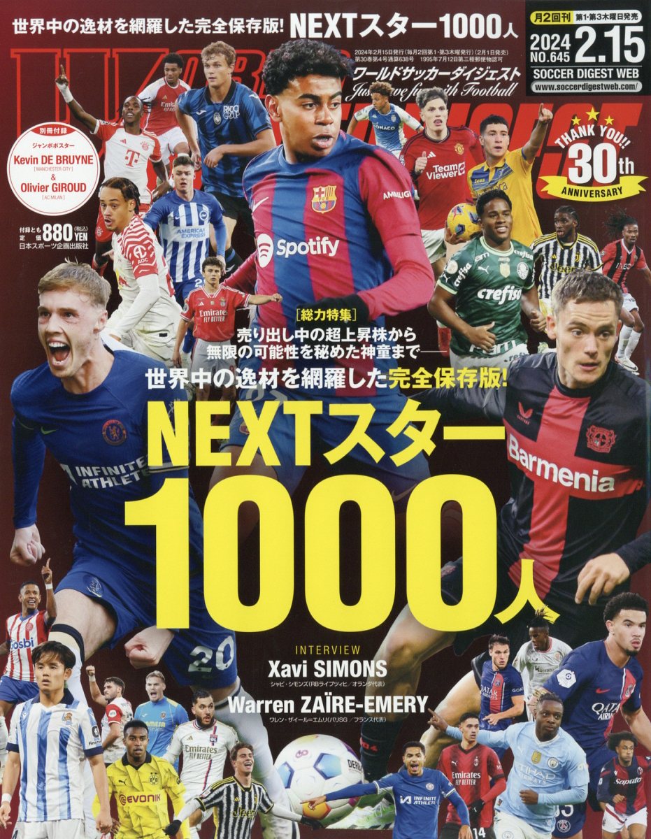 WORLD SOCCER DIGEST (ワールドサッカーダイジェスト) 2024年 2/15号 [雑誌]