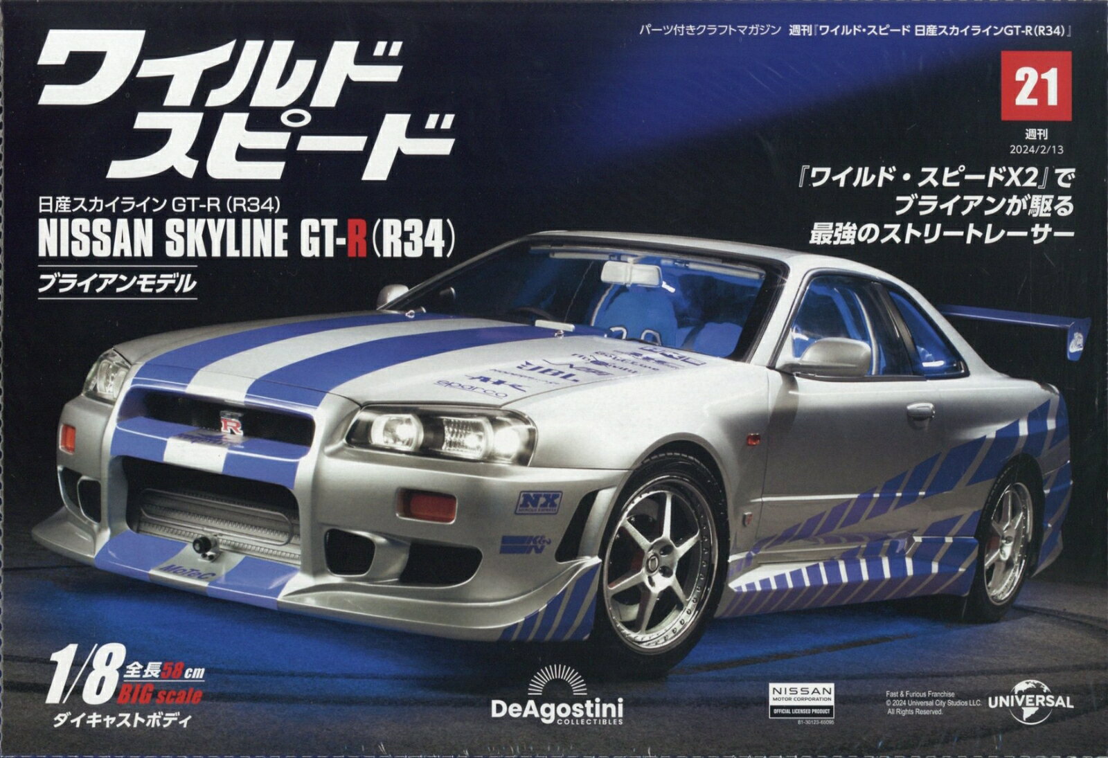 週刊 ワイルド・スピード 日産スカイライン GT-R (R34) 2024年 2/13号 [雑誌]