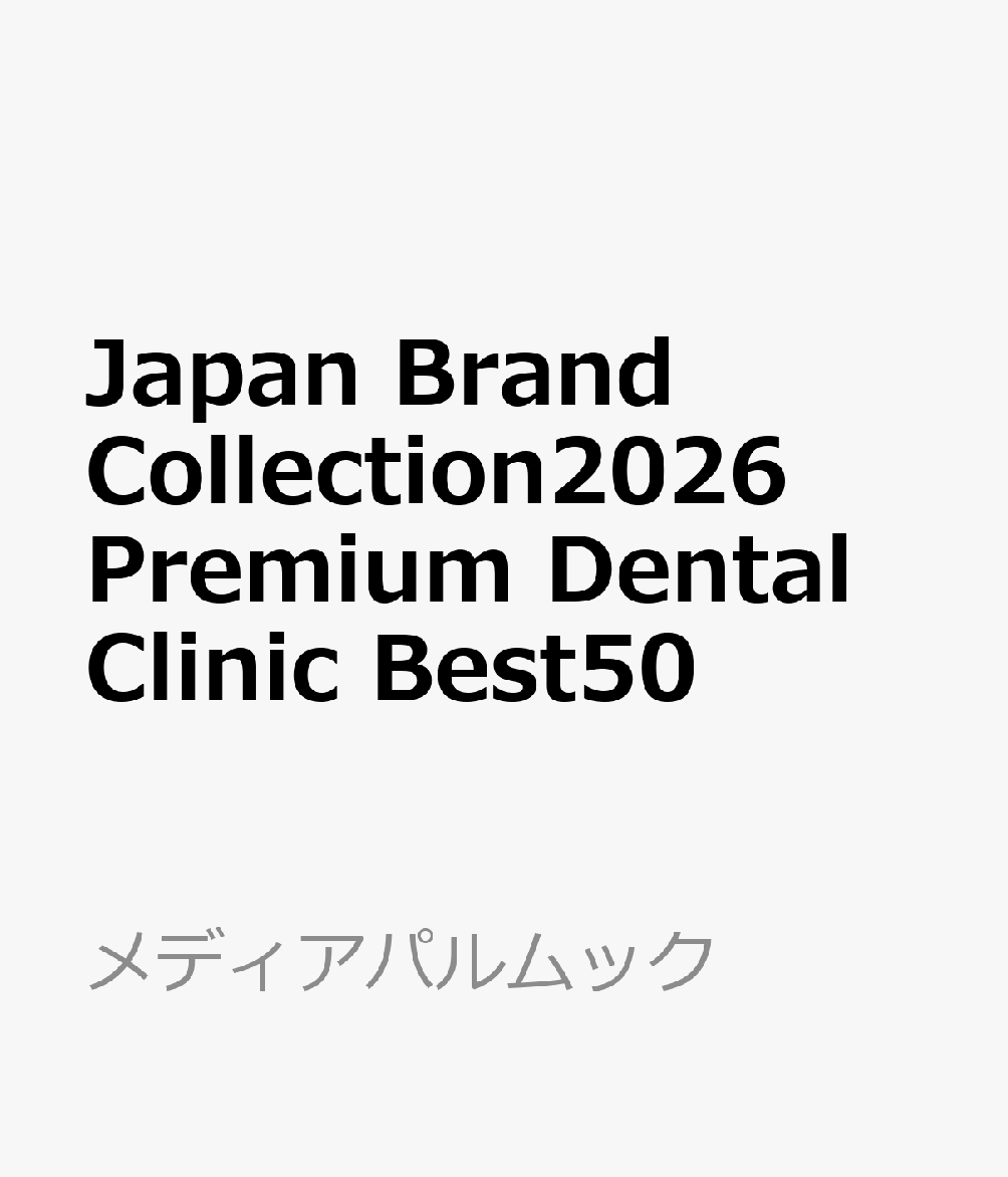 Japan Brand Collection2026 Premium Dental Clinic Best50