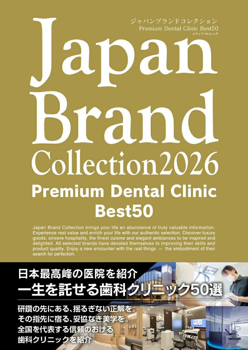 Japan Brand Collection2026 Premium Dental Clinic Best50