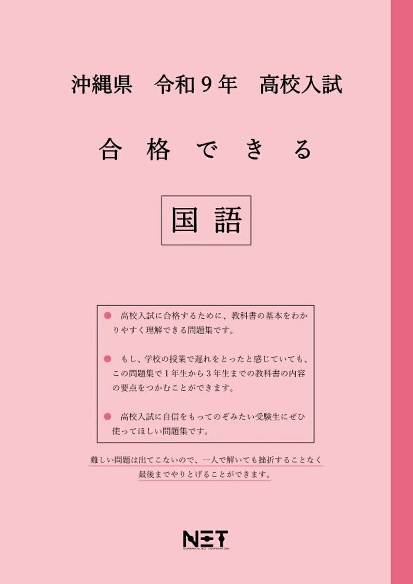 沖縄県 令和9年 高校入試 合格できる 国語