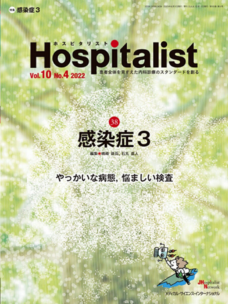 Hospitalist(Vol.10;No.4) [ 嶋崎 鉄兵 ]