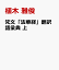 梵文「法華経」翻訳語彙典 上