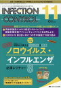 インフェクションコントロール2020年11月号 (29巻11号)