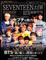 ALL ABOUT KPOP SEVENTEEN 大百科 & 防弾少年団(BTS)最新情報