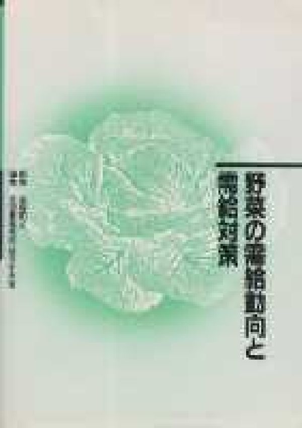 野菜の需給動向と需給対策