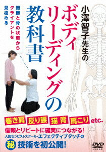 小澤智子先生のボディリーディングの教科書 [ 小澤智子 ]