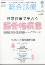 総合診療 2024年 2月号 [雑誌]