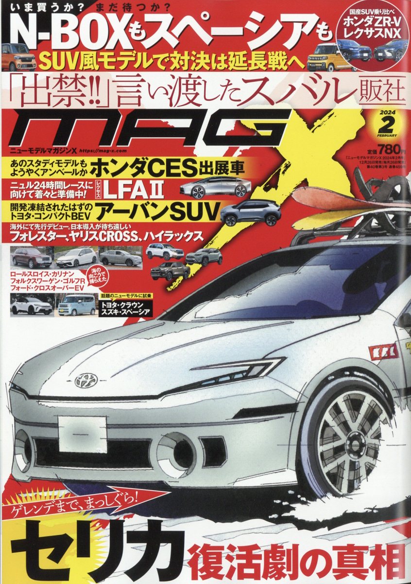 ニューモデルマガジンX 2024年 2月号 [雑誌]