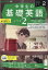 NHKラジオ 中学生の基礎英語レベル2 2024年 2月号 [雑誌]