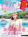 ゼクシィ海外ウエディング 2024 Spring&Summer