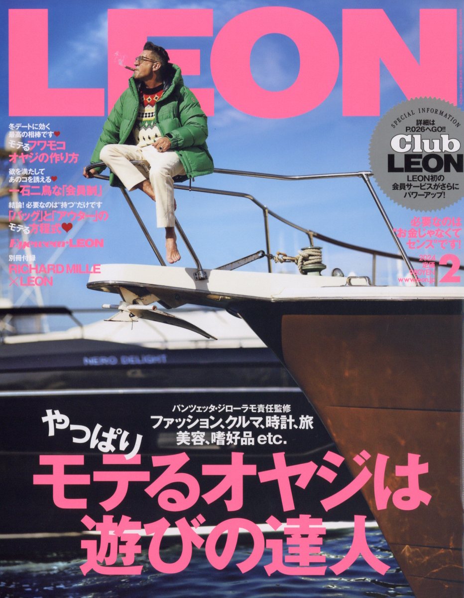 LEON (レオン) 2024年 2月号 [雑誌]