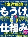 週刊 東洋経済 2024年 2/24号 [雑誌]