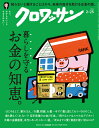 クロワッサン 2024年 2/25号 [雑誌]