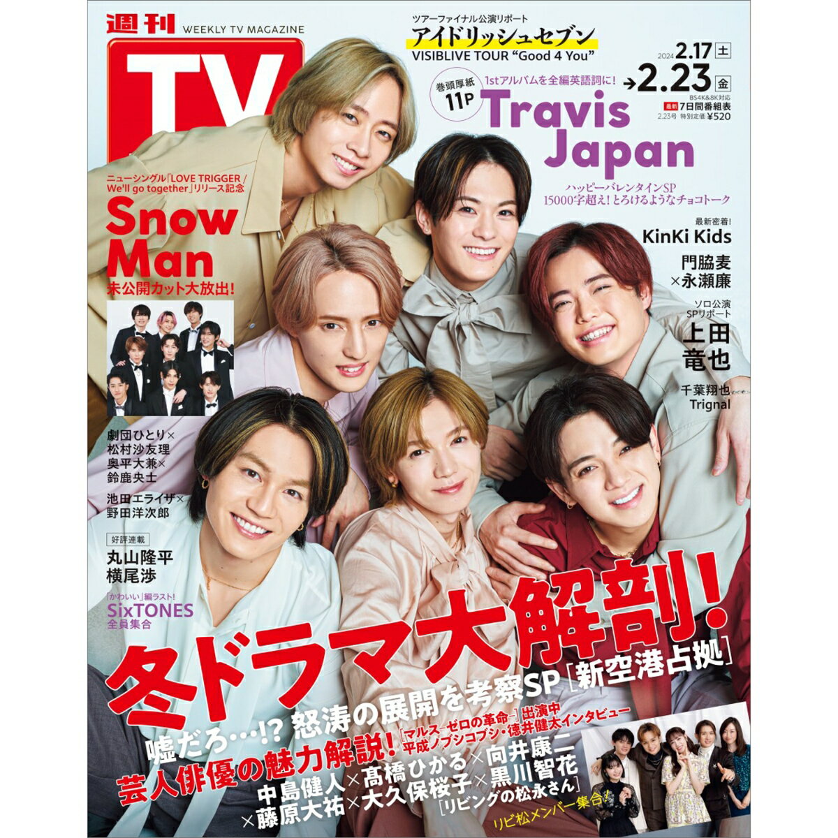 TVガイド関東版 2024年 2/23号 [雑誌]