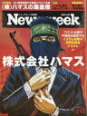 Newsweek (ニューズウィーク日本版) 2024年 2/13号 雑誌