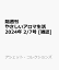 隔週刊 やさしいアロマ生活 2024年 2/7号 [雑誌]