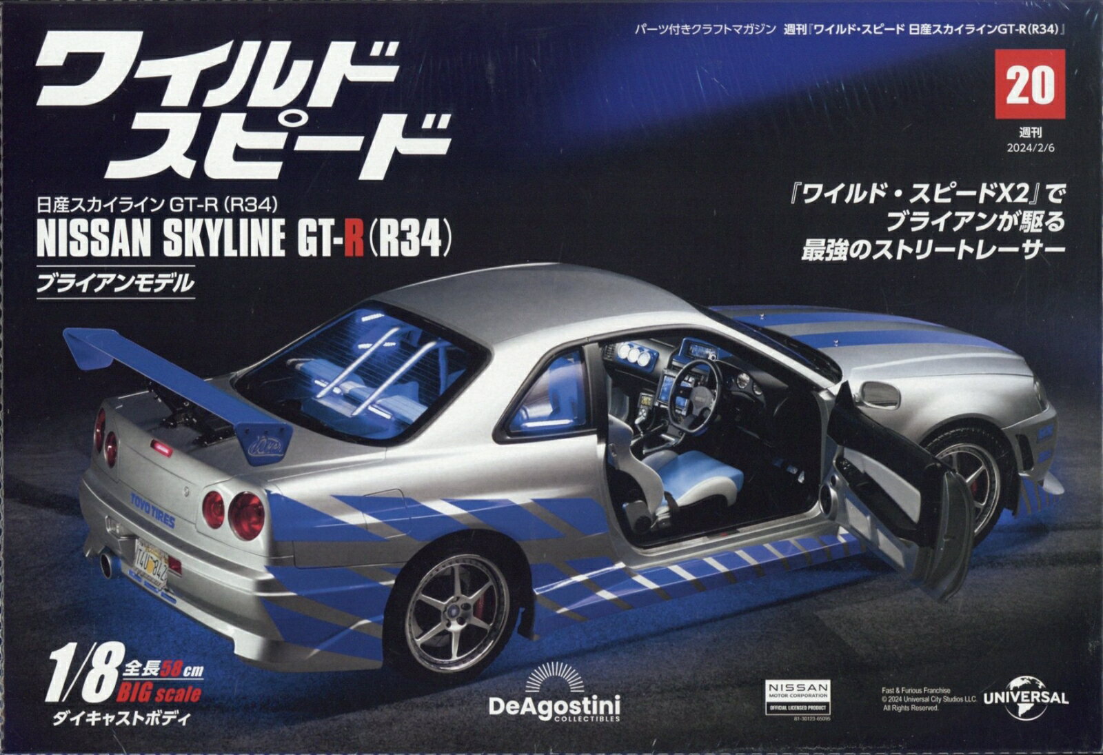 週刊 ワイルド・スピード 日産スカイライン GT-R (R34) 2024年 2/6号 [雑誌]