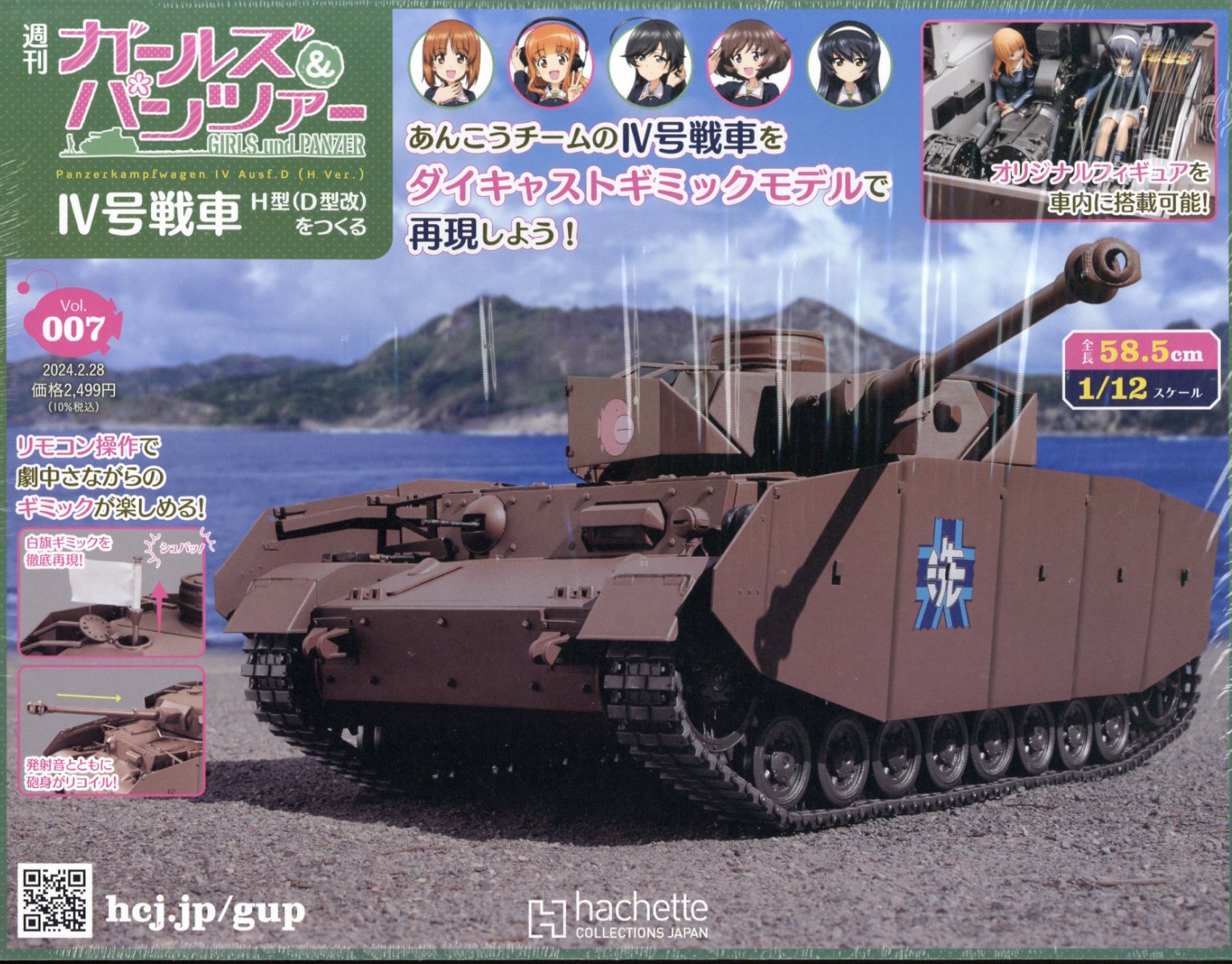 週刊 ガールズ&パンツァー 4号戦車 H型(D型改)をつくる 2024年 2/28号 [雑誌]