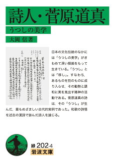 詩人・菅原道真 うつしの美学の表紙