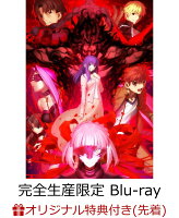 【楽天ブックス限定先着特典 ＆ 先着特典】劇場版「Fate/stay night [Heaven's Feel] II.lost butterfly」(完全生産限定版)(ポストカード10枚組 ＆ A3クリアポスター付き)【Blu-ray】