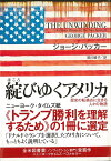 【バーゲン本】綻びゆくアメリカー歴史の転換点に生きる人々の物語 [ ジョージ・パッカー ]