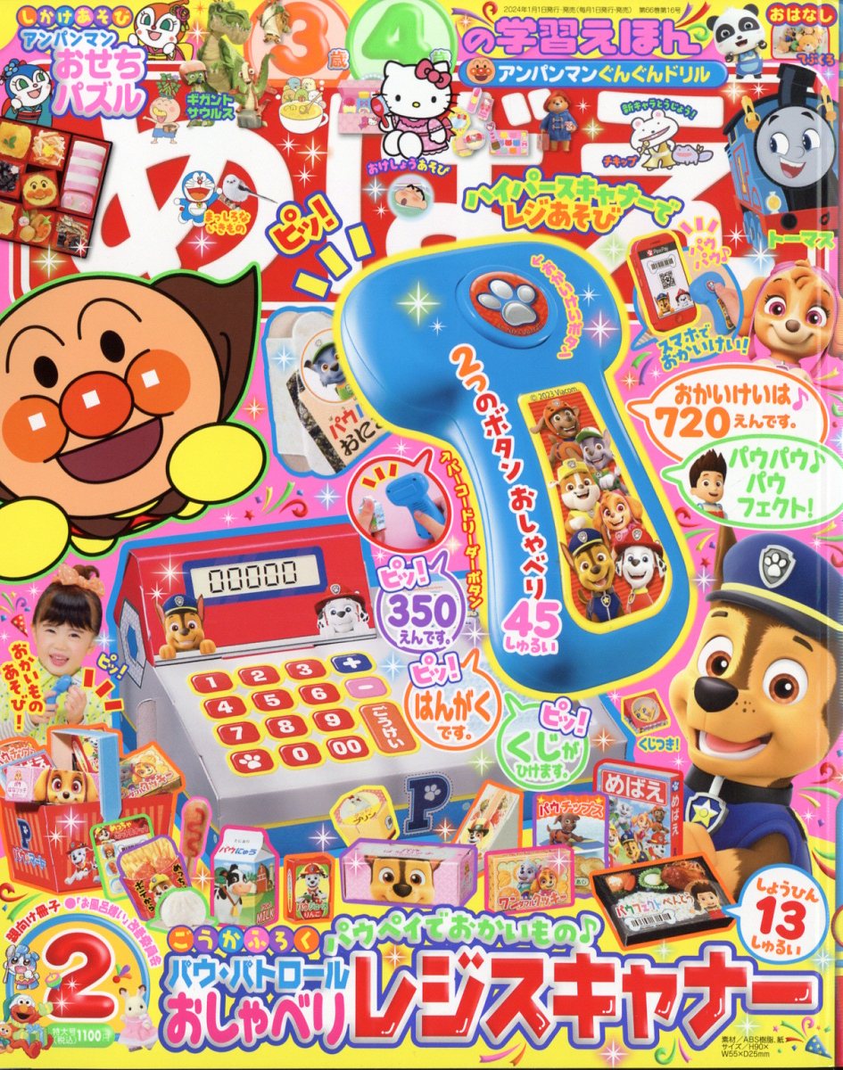 めばえ 2024年 2月号 [雑誌]のサムネイル