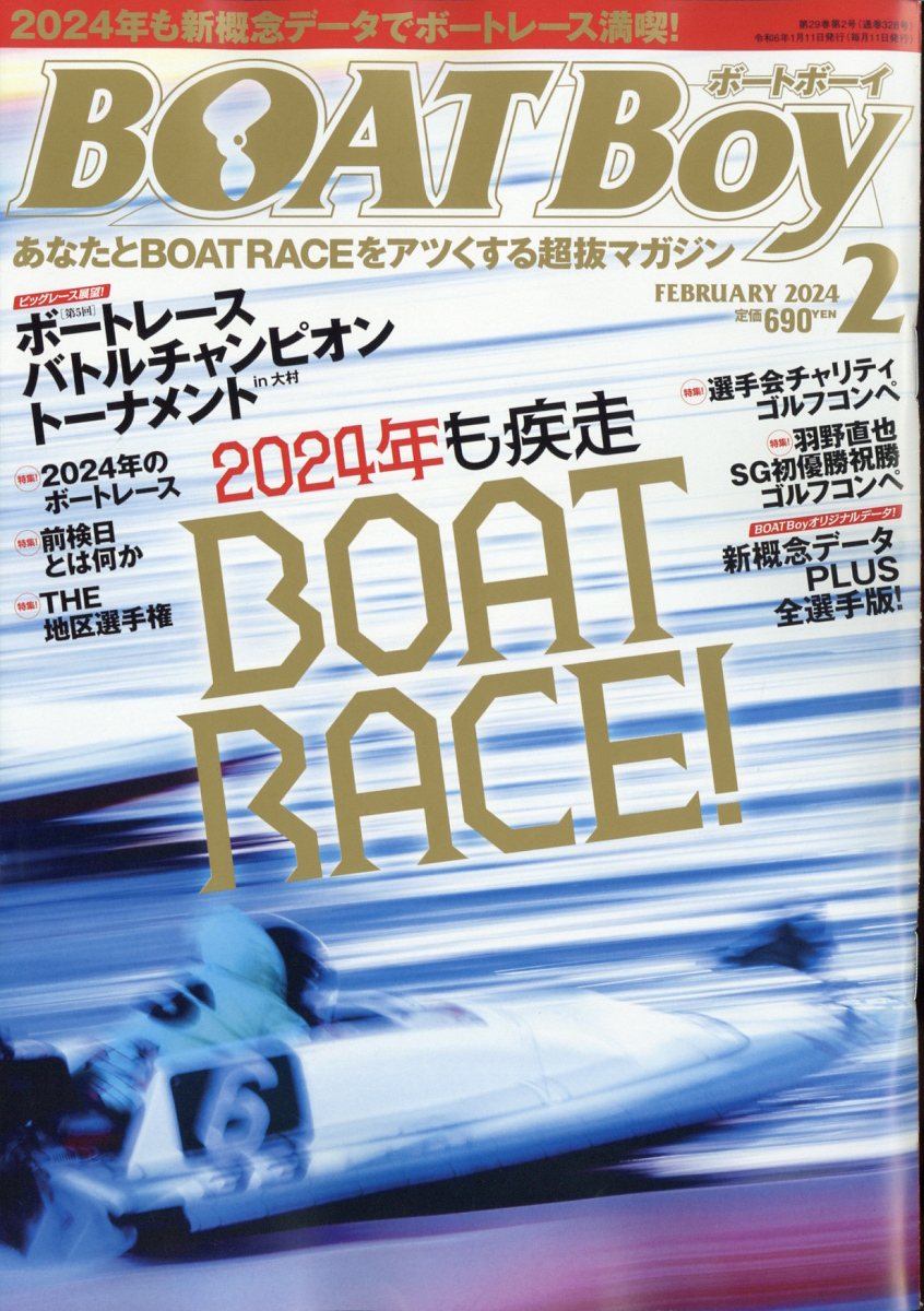 Boat Boy (ボートボーイ) 2024年 2月号 [雑誌]