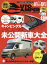 AUTO CAMPER (オートキャンパー) 2024年 2月号 [雑誌]