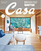 Casa BRUTUS (カーサ・ブルータス) 2024年 2月号 [雑誌]