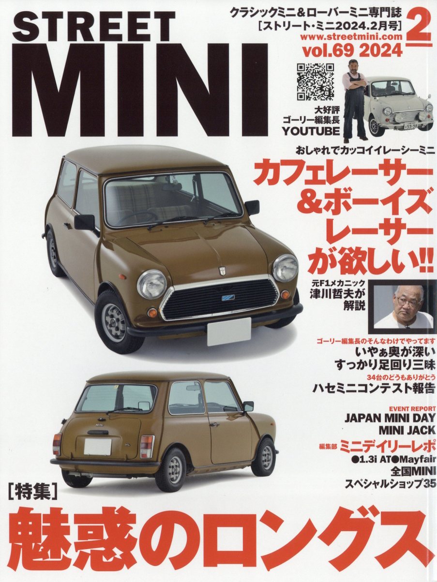 STREET MINI (ストリートミニ) 2024年 2月号 [雑誌]