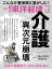 週刊東洋経済 2024年 2/17号 [雑誌]