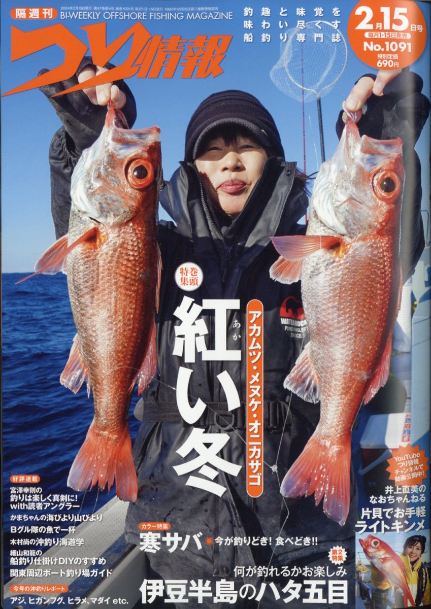 つり情報 2024年 2/15号 [雑誌]